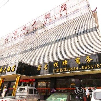 舒城创新大酒店酒店提供图片