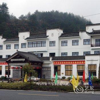 黄山香溪谷旅游度假村酒店提供图片