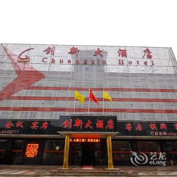 舒城创新大酒店酒店提供图片