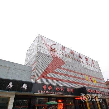 舒城创新大酒店酒店提供图片