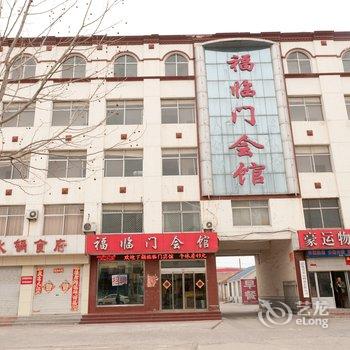 沾化福临门商务会馆酒店提供图片