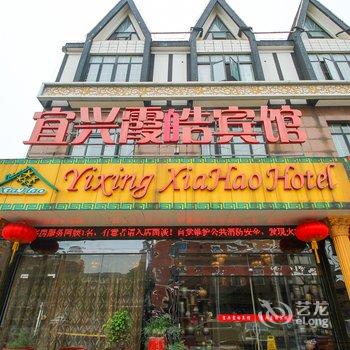 宜兴霞皓宾馆酒店提供图片