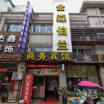 三门金森伯兰宾馆酒店提供图片