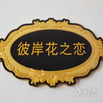 乌镇慢时光主题旅馆酒店提供图片