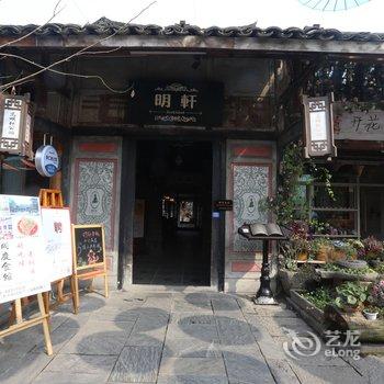 大邑安仁明轩书栈酒店提供图片