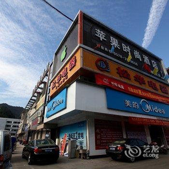 丽水缙云苹果时尚酒店酒店提供图片