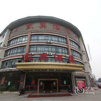 佛山凯兴酒店酒店提供图片