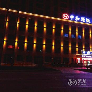 格尔木中和源饭店酒店提供图片