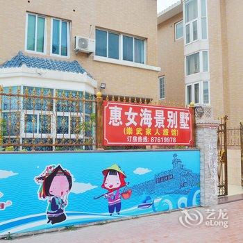泉州惠女海景别墅酒店酒店提供图片