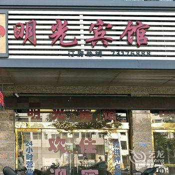 平潭明光宾馆酒店提供图片