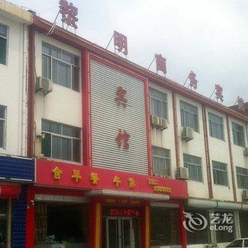 惠民黎明商务宾馆酒店提供图片