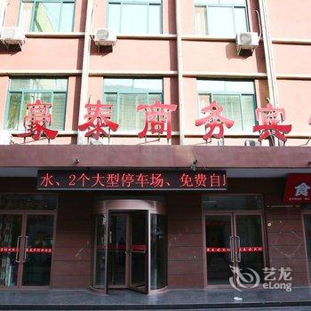 兖州豪泰商务宾馆酒店提供图片