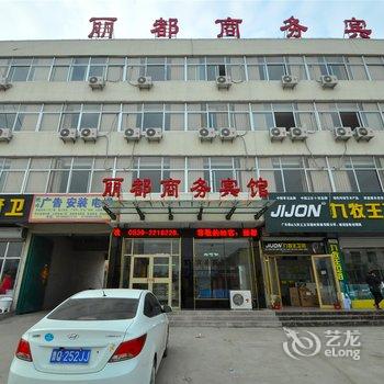 沂水丽都商务酒店酒店提供图片