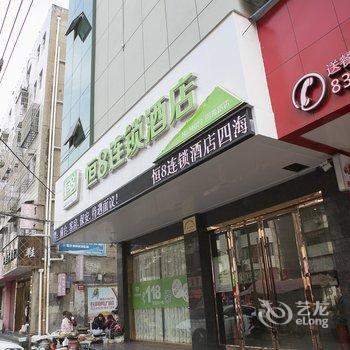 恒8酒店连锁(嵊州四海路店)酒店提供图片