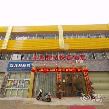 汉中市皇家驿站快捷酒店酒店提供图片