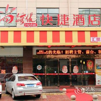 尚客优连锁酒店(东阳第一百货店)酒店提供图片