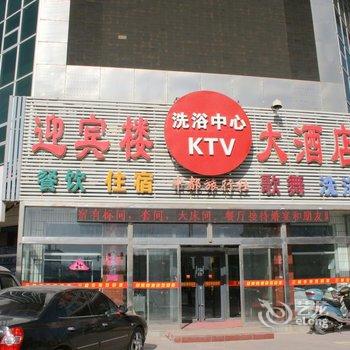 张北迎宾楼大酒店酒店提供图片