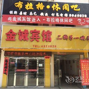 柞水县金诚宾馆酒店提供图片