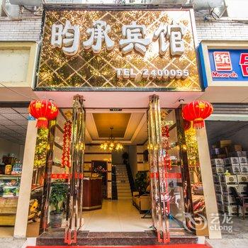 乐山昀承宾馆酒店提供图片