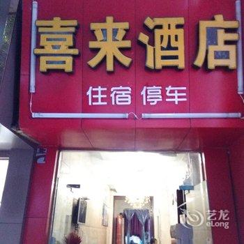 遂宁喜来酒店酒店提供图片