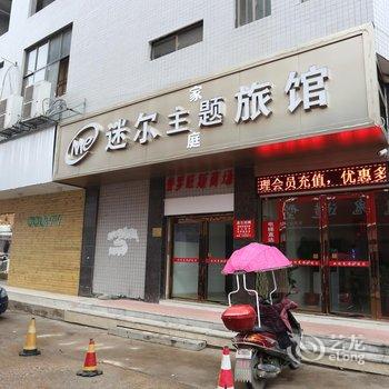 浏阳迷尔主题宾馆酒店提供图片