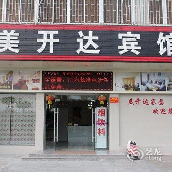 开平美开达酒店酒店提供图片