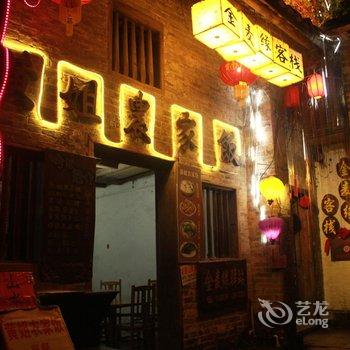 贺州黄姚金麦缘驿站酒店提供图片