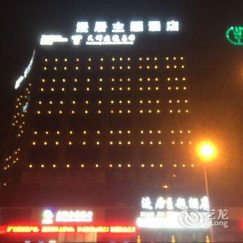 东阳漫居主题酒店酒店提供图片