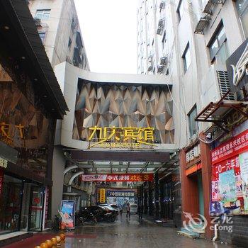 永兴九庆大酒店酒店提供图片