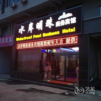 大丰水岸明珠商务宾馆酒店提供图片