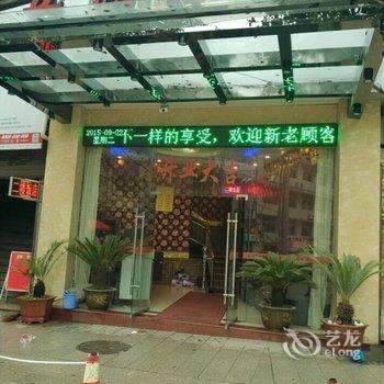 寿宁五湖宾馆酒店提供图片