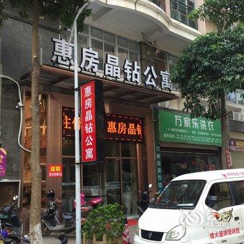 惠安惠房晶钻公寓酒店提供图片