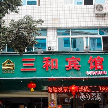 福鼎三和宾馆酒店提供图片