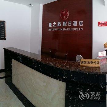 绩溪徽之韵假日酒店(宣城)酒店提供图片