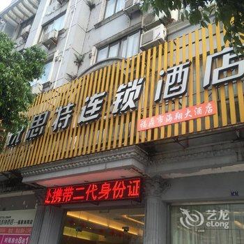 福鼎锐思特汽车连锁酒店(海翔店)酒店提供图片