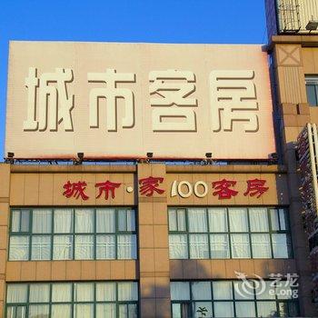 潍坊城市家100客房酒店提供图片