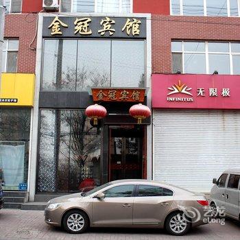 锦州金冠宾馆酒店提供图片