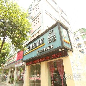 德阳市广汉市佰特假日酒店酒店提供图片