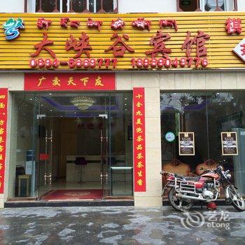 西藏林芝墨脱县大峡谷宾馆酒店提供图片