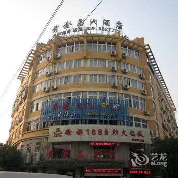 德清七彩假日宾馆(二店)(原黄金岛大酒店)酒店提供图片