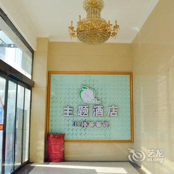 偃师青苹果主题酒店酒店提供图片