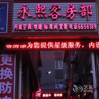 乳山永熙大酒店酒店提供图片