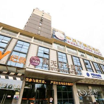 荆门和天下大酒店酒店提供图片