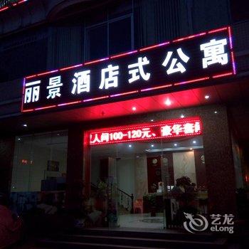 东莞大岭山丽景商务宾馆酒店提供图片