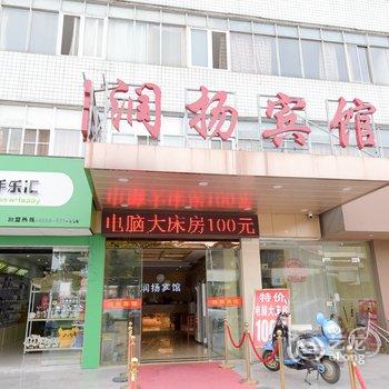 扬中润扬宾馆酒店提供图片