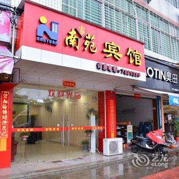 漳州南靖南家苑宾馆酒店提供图片