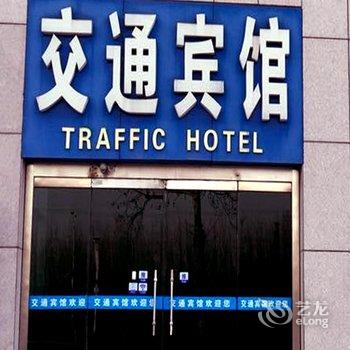 诸城交通宾馆酒店提供图片