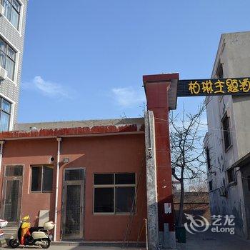 登封柏琳主题酒店酒店提供图片