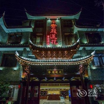 凤凰素履莲花度假酒店酒店提供图片