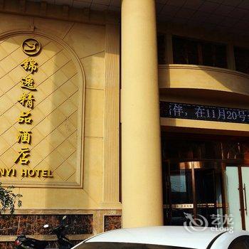 德清武康镇锦逸精品酒店酒店提供图片